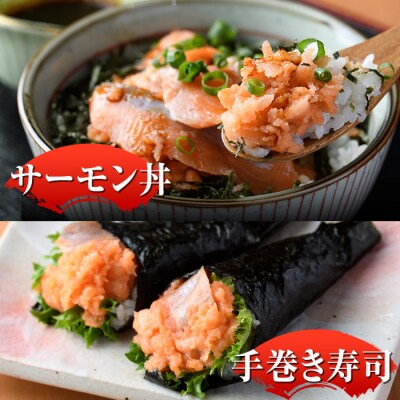 蒲江育ちの『大分豊後サーモン中落ち丼』(70g×4個)