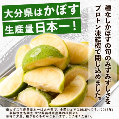 大分県産 冷凍 種なし カット かぼす (1kg・500g×2袋)