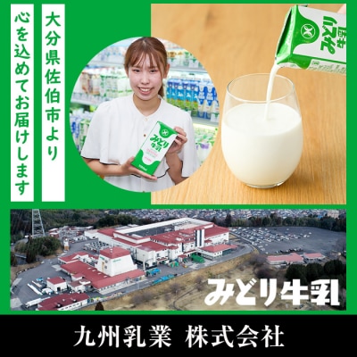 ≪定期便・全3回毎月≫みどり牛乳(計36L・1000ml×12本×3回)
