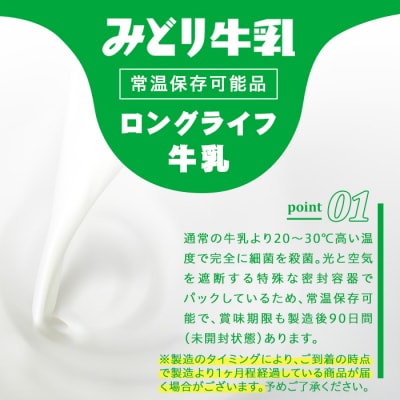 ≪定期便・全3回隔月≫みどり牛乳(計36L・1000ml×12本×3回)