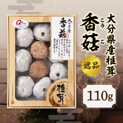 大分県産椎茸 香菇 逸品 IP-A_F07016
