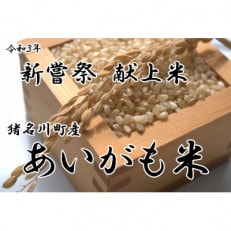 猪名川町産あいがも米コシヒカリ(精米)約9kg | 兵庫県猪名川町 | ふるさと納税サイト「さとふる」