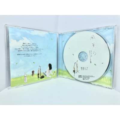 CD「風薫る-Day by day-」野島レナ(サクソフォン小品集)