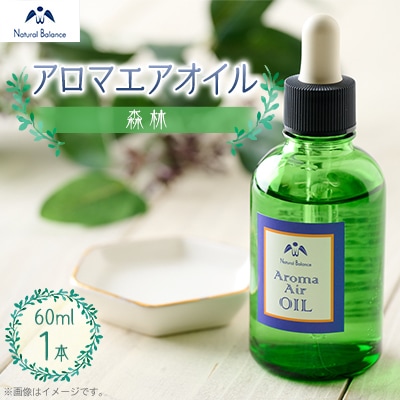 ナチュラルバランス　アロマエアオイル(森林)