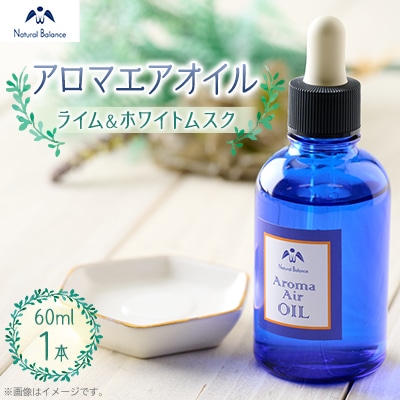 ナチュラルバランス　アロマエアオイル(ライム&ホワイトムスク)