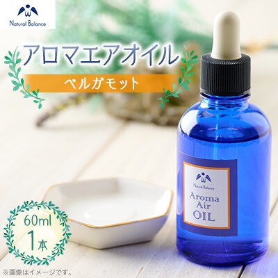 ナチュラルバランス　アロマエアオイル(ベルガモット)