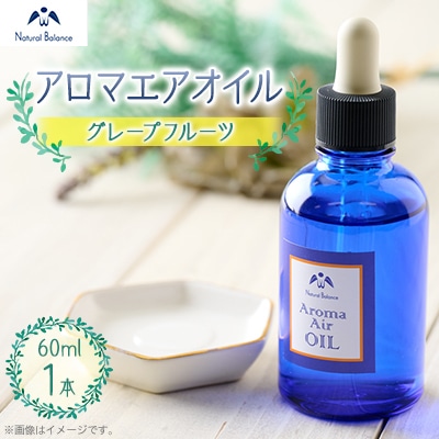ナチュラルバランス　アロマエアオイル(グレープフルーツ)