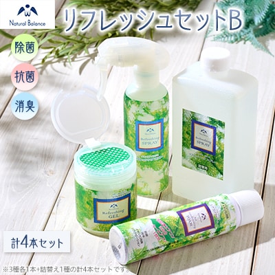 ナチュラルバランス　リフレッシュセットB