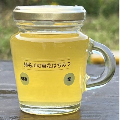 猪名川の百花はちみつ(桜&栗)1本ずつ(計2本)セット