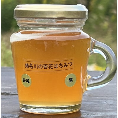 猪名川の百花はちみつ(栗&れんげ)1本ずつ(計2本)セット