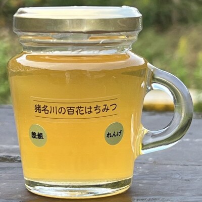 猪名川の百花はちみつ(れんげ)と砕いたナッツのはちみつ漬け1本ずつ(計2本)セット