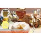 猪名川の百花はちみつ(栗&烏山椒)1本ずつ(計2本)セット
