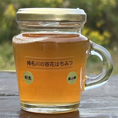 猪名川の百花はちみつ(栗&烏山椒)1本ずつ(計2本)セット