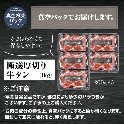 厚切り牛タン 1kg