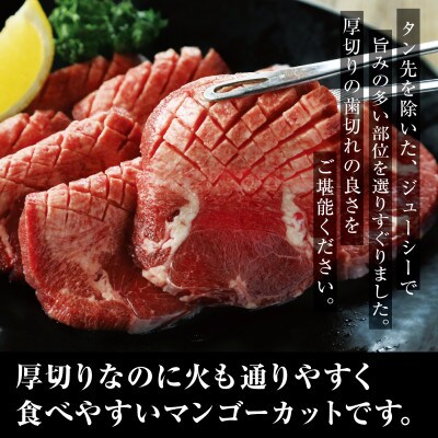 厚切り牛タン 400g