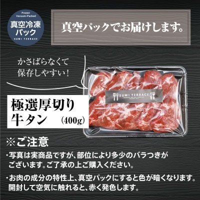 厚切り牛タン 400g