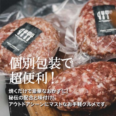 スミテラスの自家製手ごねハンバーグ 6個