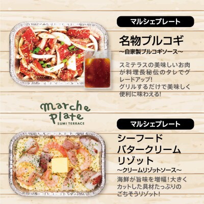 ハンバーグとマルシェプレート3種のギフトセット