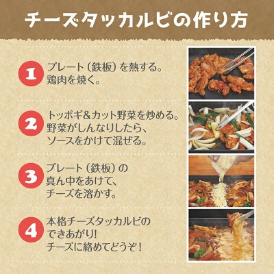 ミールキット(チーズタッカルビ 3人前)