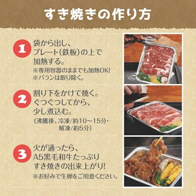 ミールキット(旨みたっぷりA5黒毛和牛切り落としすき焼き3人前)