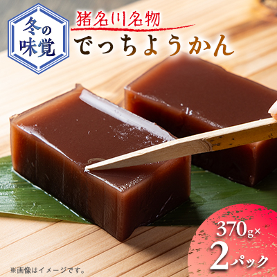 猪名川名物でっちようかん
