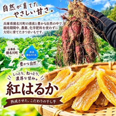 ここぽかの干し芋ボリュームパック　(平干し芋150g×10袋)計1.5kg
