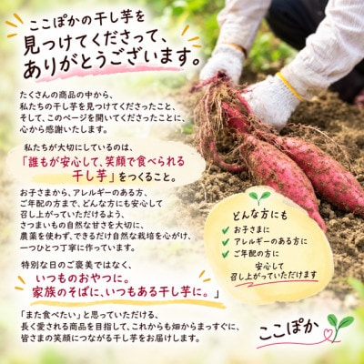 ここぽかの干し芋食べ比べセット ボリュームパック(平干し150g×5袋、丸干し130g×5袋)
