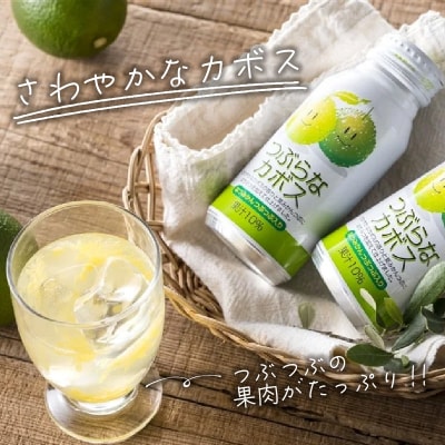つぶらなカボス・つぶらなユズ　ギフト(24本セット)_I02040