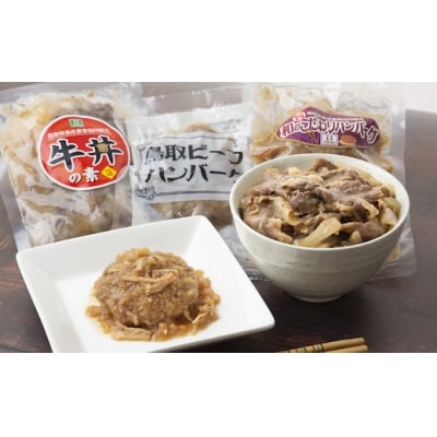 鳥取県産ハンバーグ2種&牛丼セット