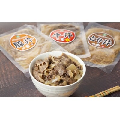 鳥取県産牛・豚・とり丼贅沢セット