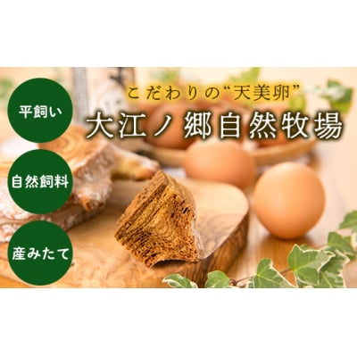 【大江ノ郷自然牧場】八頭のまごころセット
