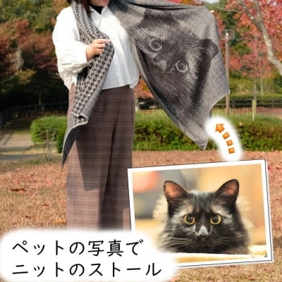 【ペットの写真で】オーダーメイドストール