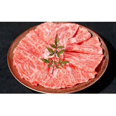 【鳥取和牛】特選赤身 すき焼き・しゃぶしゃぶ用(300g)