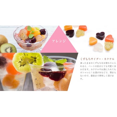 フルーツくずもち5種セット