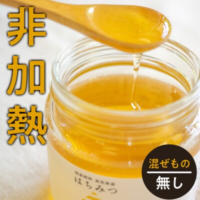 鳥取はちみつセット(ビン170g×2本)