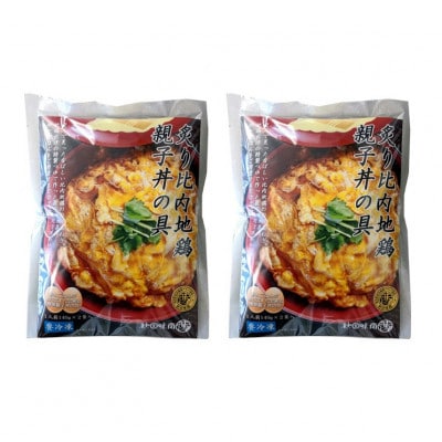 炙り比内地鶏親子丼の具 4人前