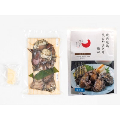 比内地鶏炭火やきとり塩味 2パック