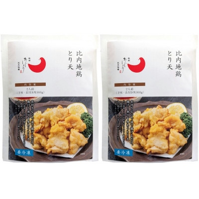 比内地鶏とり天 4人前(2人前×2袋)