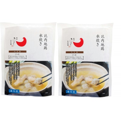 比内地鶏水炊き4人前(2人前×2袋)