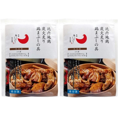 比内地鶏とりまぶしの具4人前(2人前×2袋)