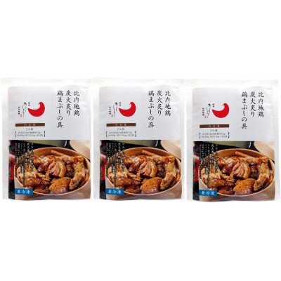 比内地鶏とりまぶしの具6人前(2人前×3袋)