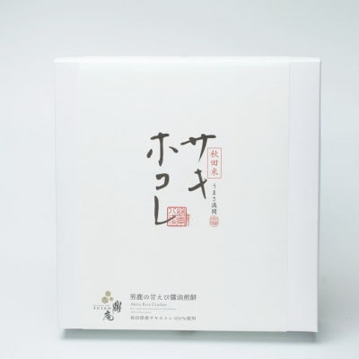 男鹿の甘えび醤油煎餅 60枚