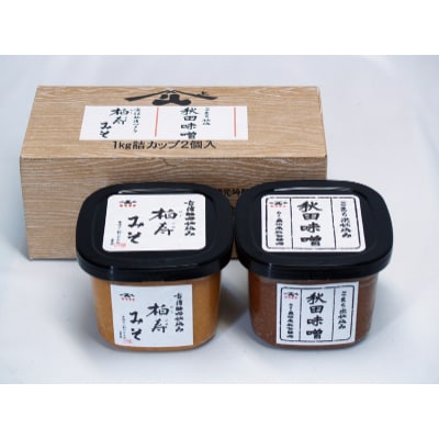 ヤマキウ 「こまち仕込秋田味噌セット」