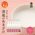 酒蔵のあまざけ　700ml×6本