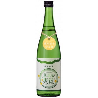 純米吟醸　草木谷からの爽風　720ml×2本
