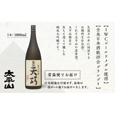 純米大吟醸　天巧 1800ml×2本