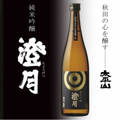 純米吟醸 澄月 720ml×6本