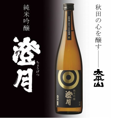 純米吟醸 澄月 720ml×4本
