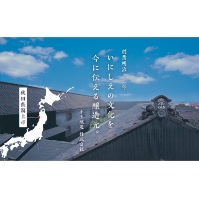 生もと純米 720ml×1本
