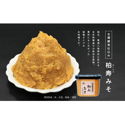 柏寿味噌 1kgカップ×6個セット